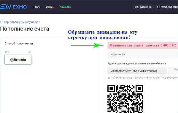 Пополнение LTC в EXMO popolnenie ltc